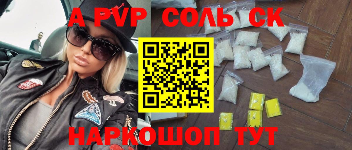 A PVP  сколько стоит  Егорьевск  Альфа ПВП мука  Alfa_PVP Crystall  Вход с VPN 