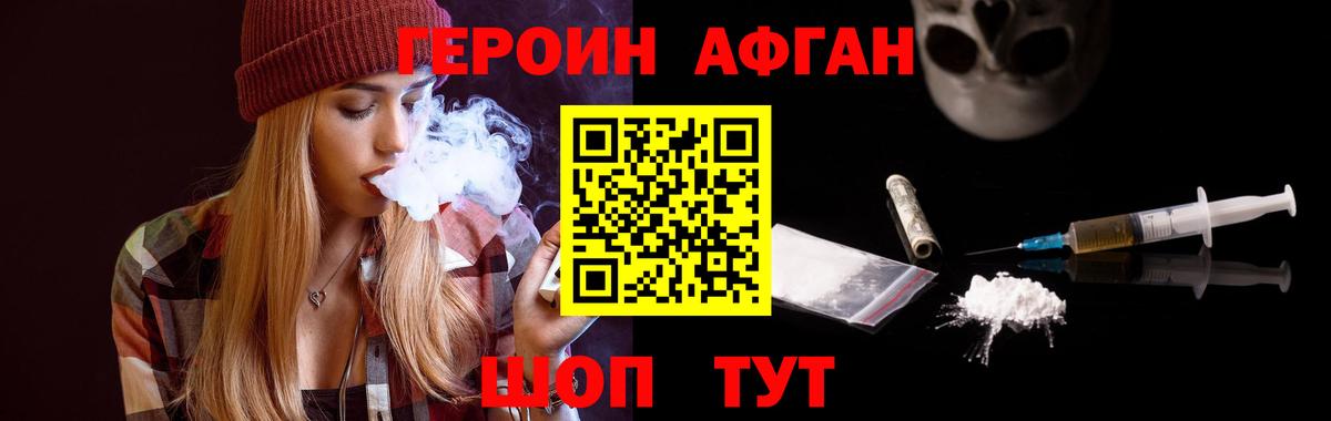 Героин VHQ  Вход с VPN  Егорьевск 