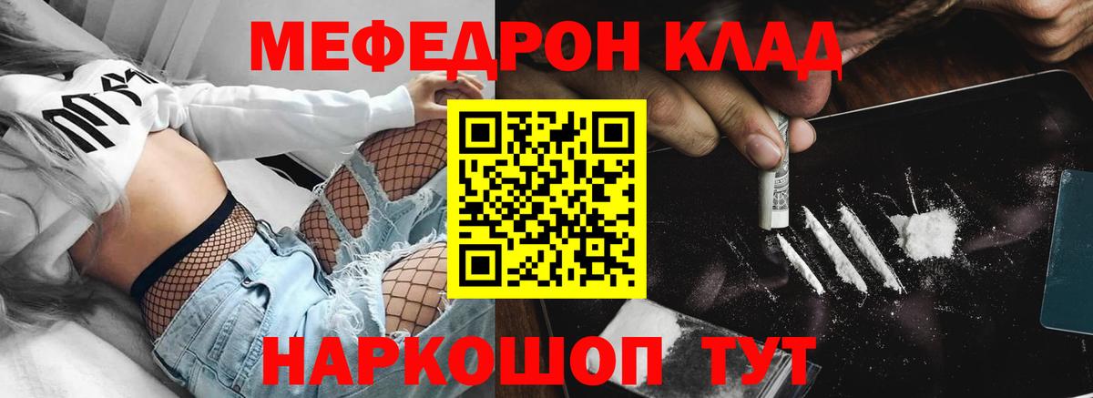 Меф мяу мяу кристаллы Егорьевск
