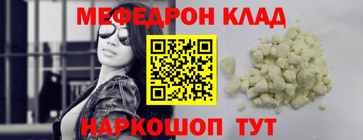МЯУ-МЯУ  МЯУ-МЯУ мука  hydra как зайти  Егорьевск  Вход с VPN  Мефедрон mephedrone  Меф 